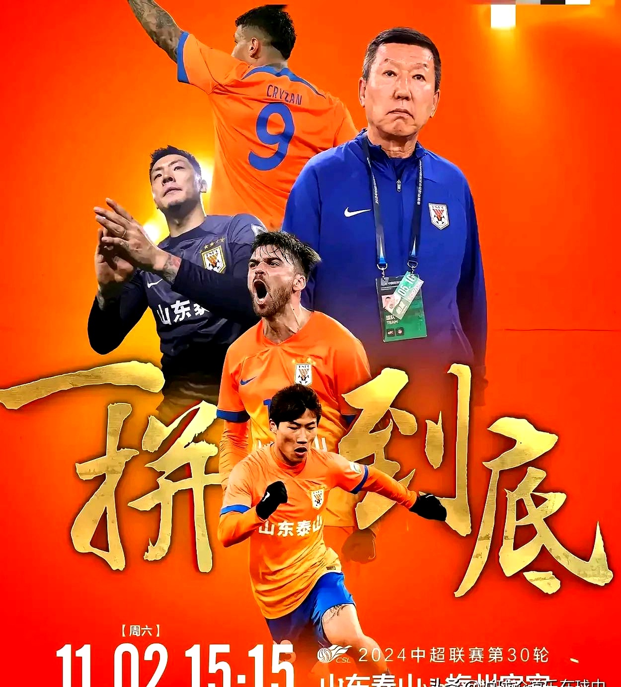 乐鱼体育-包含国王杯赛前走向成谜，山东泰山调整名单，更衣室稳定，数据趋势出现新变化的词条-乐鱼体育